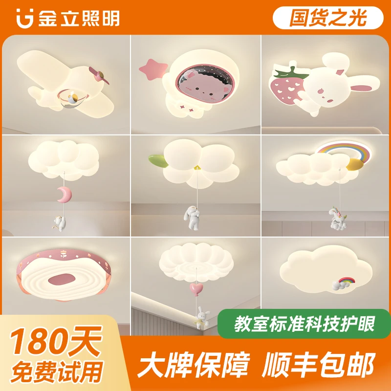 Gionee/金立儿童房吸顶灯2025新款奶油风创意卡通女孩男孩卧室灯