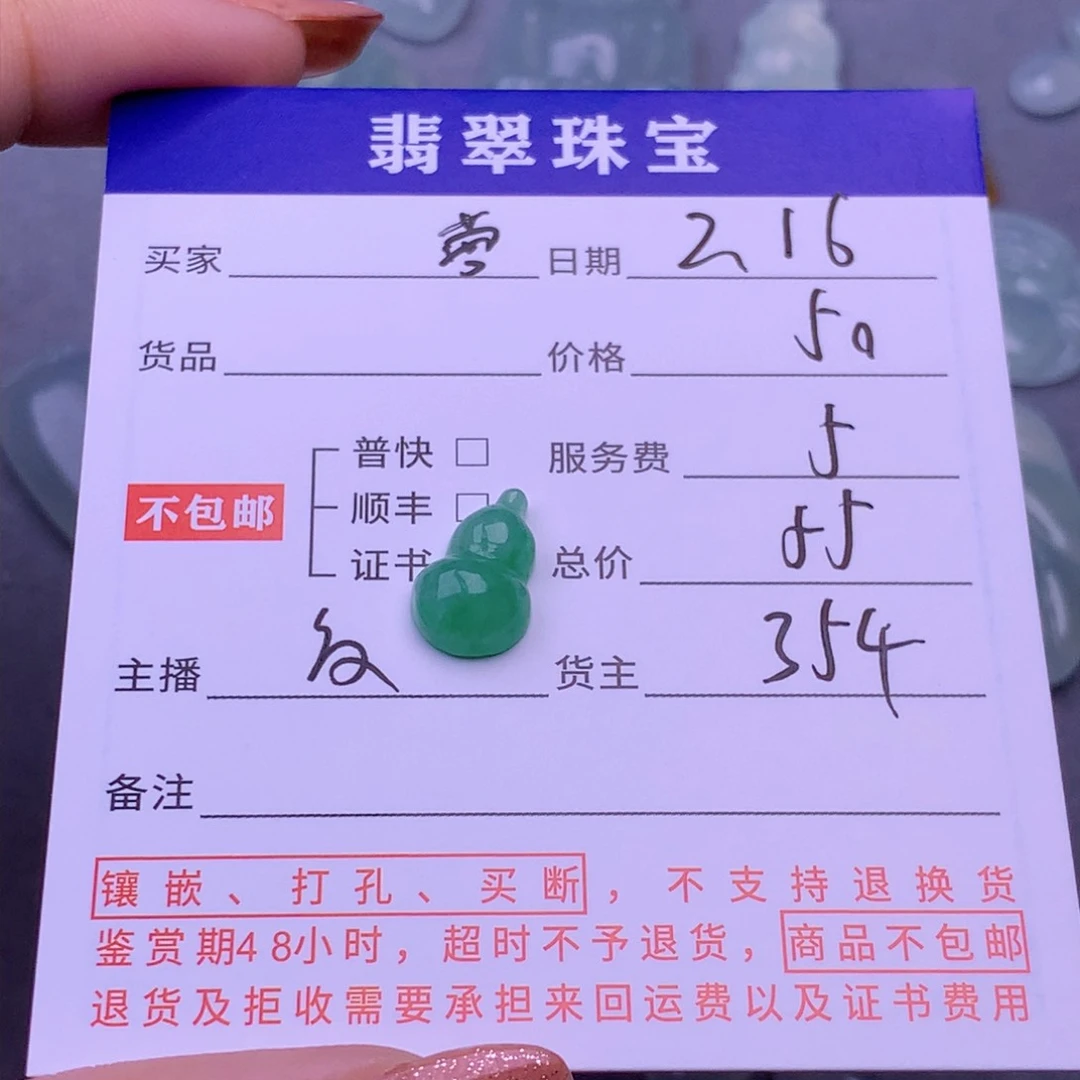 翡翠挂件未镶嵌蓉****贝