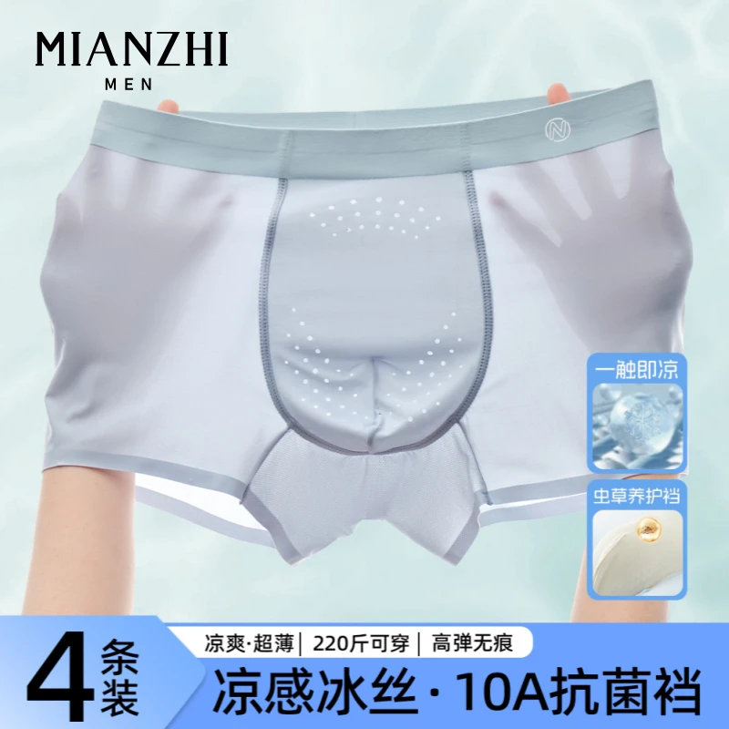 棉致男士冰丝内裤男款夏季爆款2025新款男生男孩四角短裤虫草抗菌
