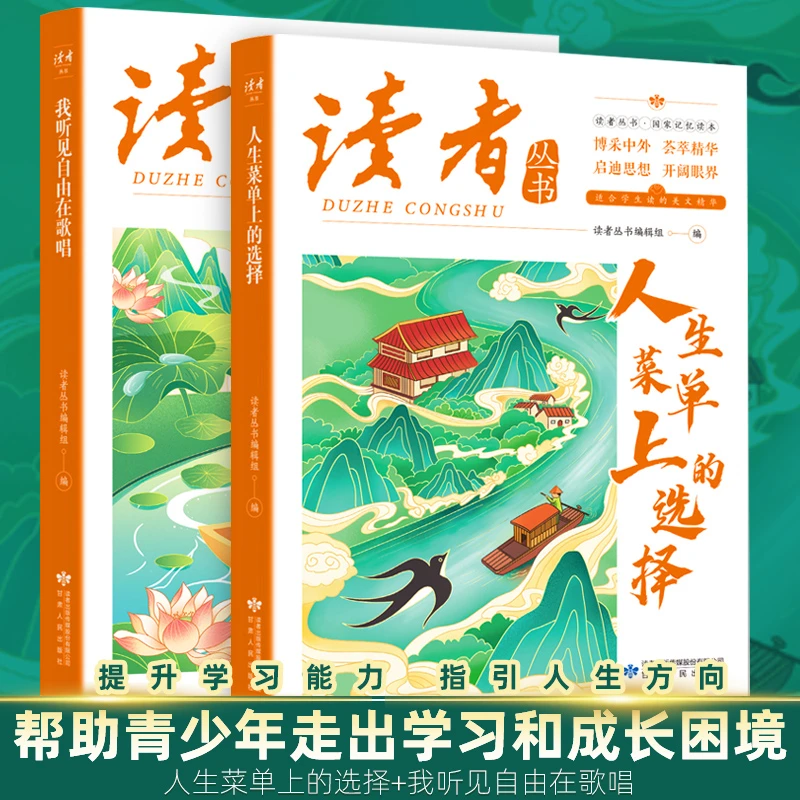 读者丛书 励志文学青少年成长心灵读本告别迷茫提升学习能力书籍