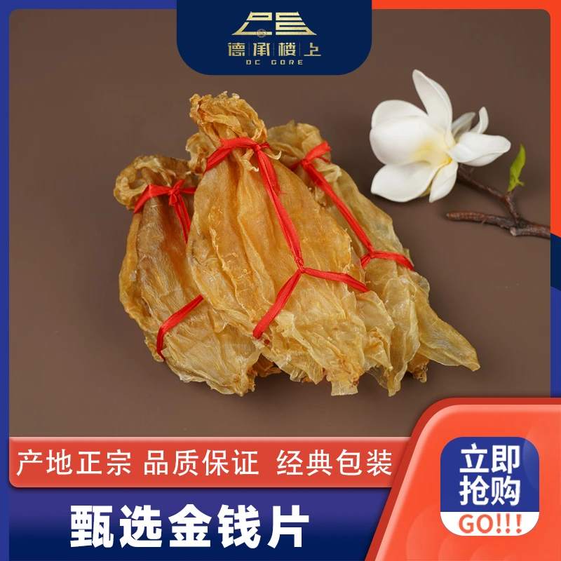 德承行甄选 鱼胶 北海金钱须片30头Y