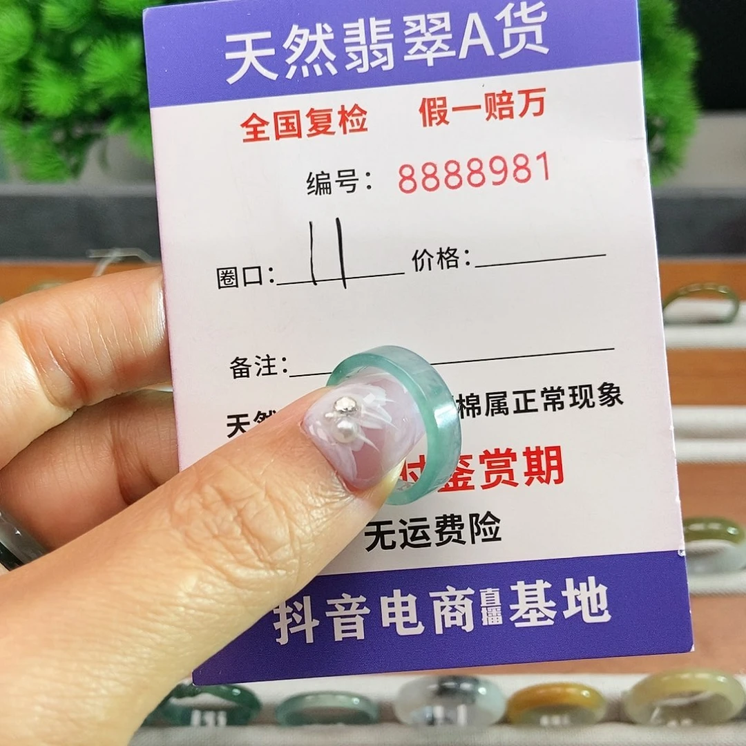 翡翠戒指未镶嵌8981....
