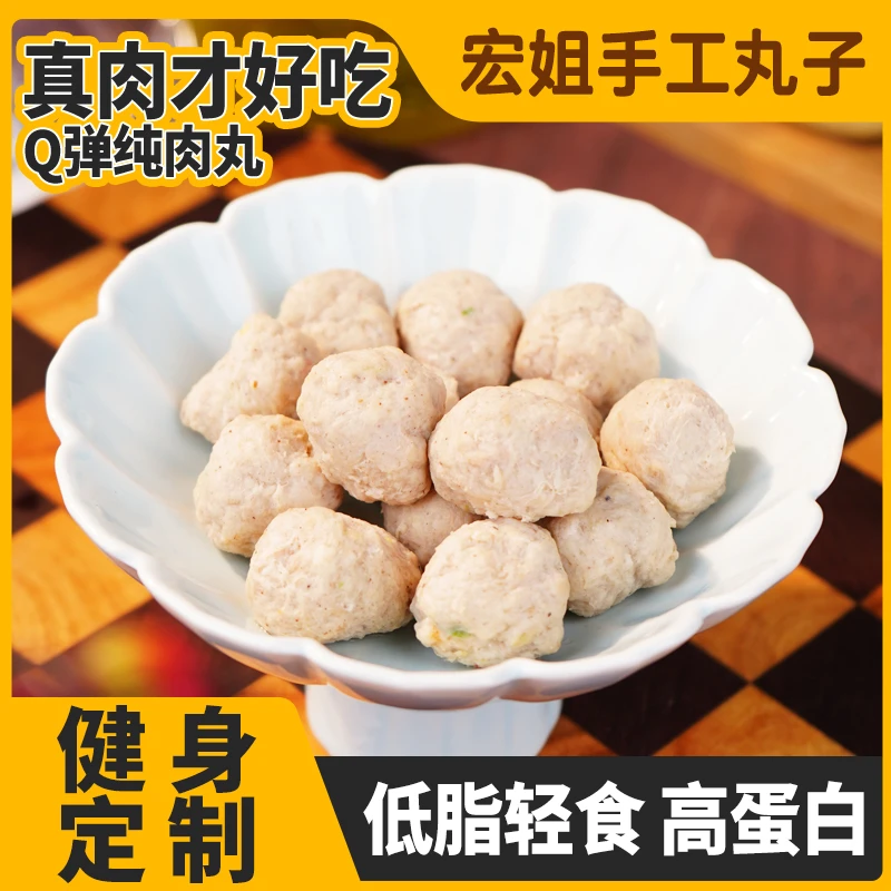 京东山东手工鲜丸随心零卡鸡肉丸美味可口高蛋白营养火锅丸子速食
