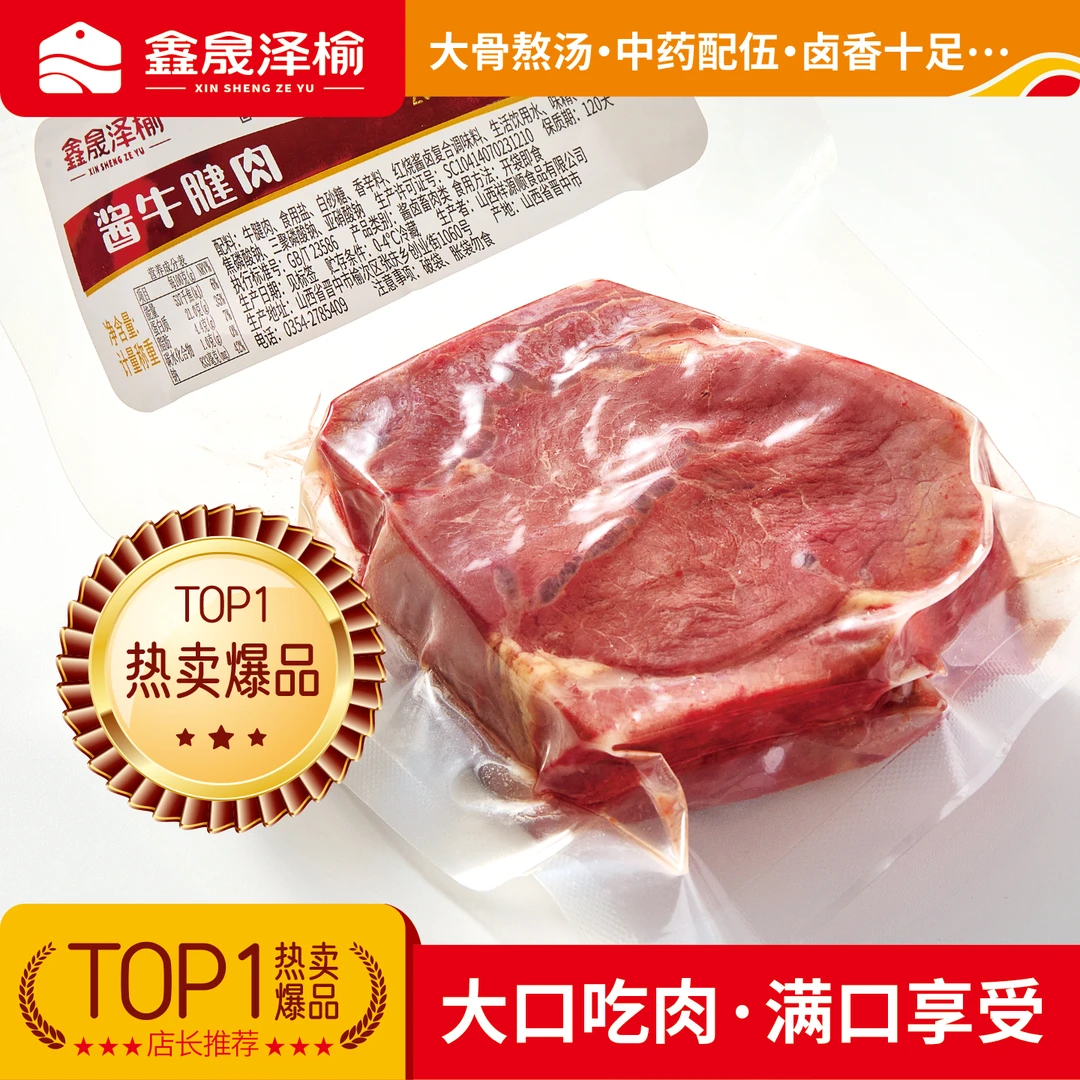 酱牛腱肉酱牛肉五香牛腱驴肉下酒菜年货山西特产健身牛肉