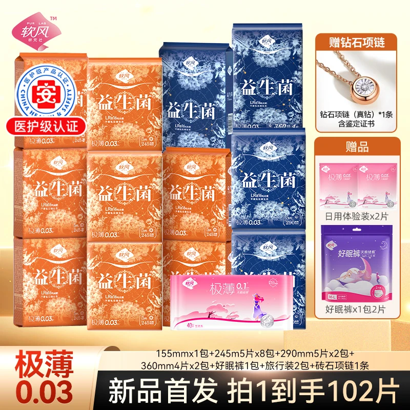 软风研究社益生菌女性卫生巾超薄透气防侧漏日夜用组合姨妈巾sc