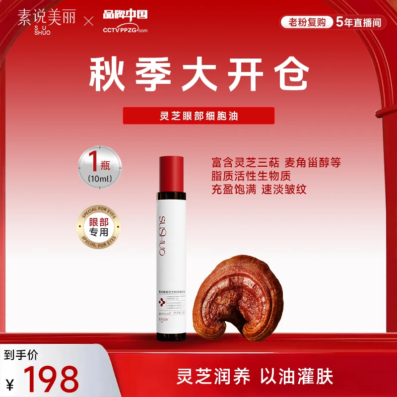 【秋季大开仓】灵芝精粹精华油-GR