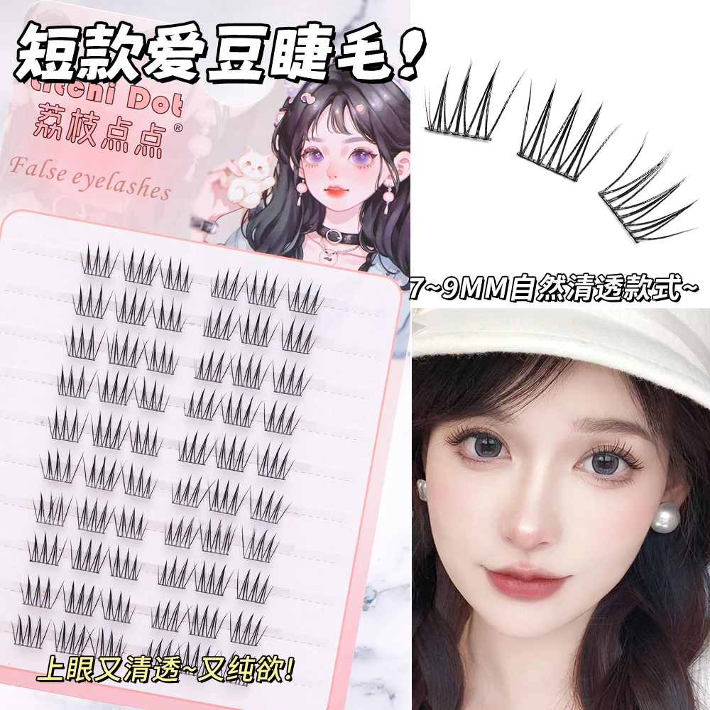 短款ACE女团假睫毛韩系爱豆加宽梗纯野分段式透明梗自然仿真女9mm