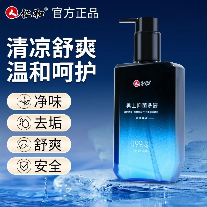 仁和男士私密洗护持久清爽止痒抑菌去异味私处清洁温和护理洗液