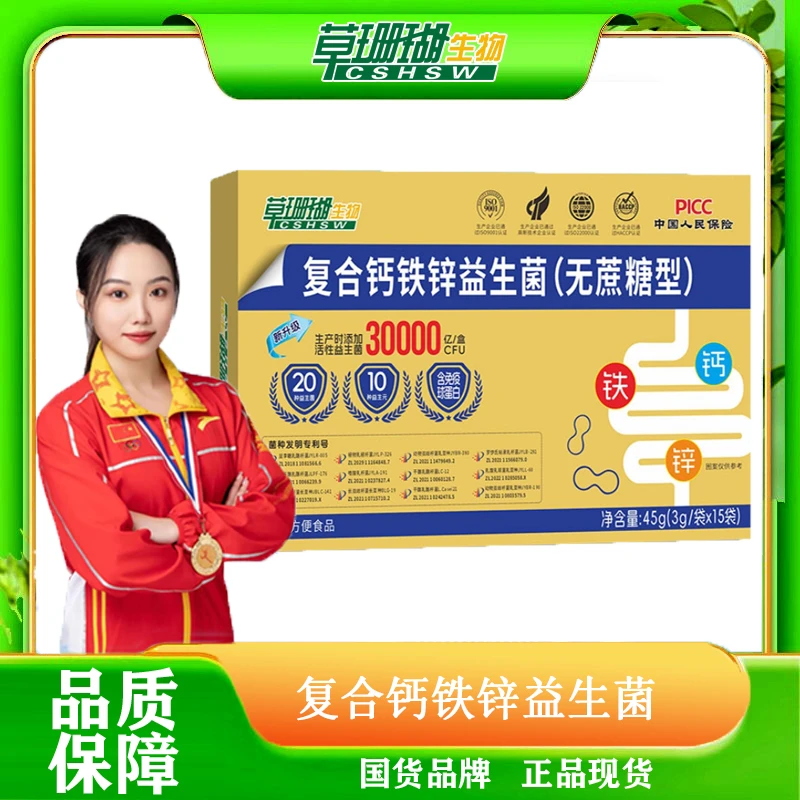 【草珊瑚】复合钙铁锌益生菌(无蔗糖型)