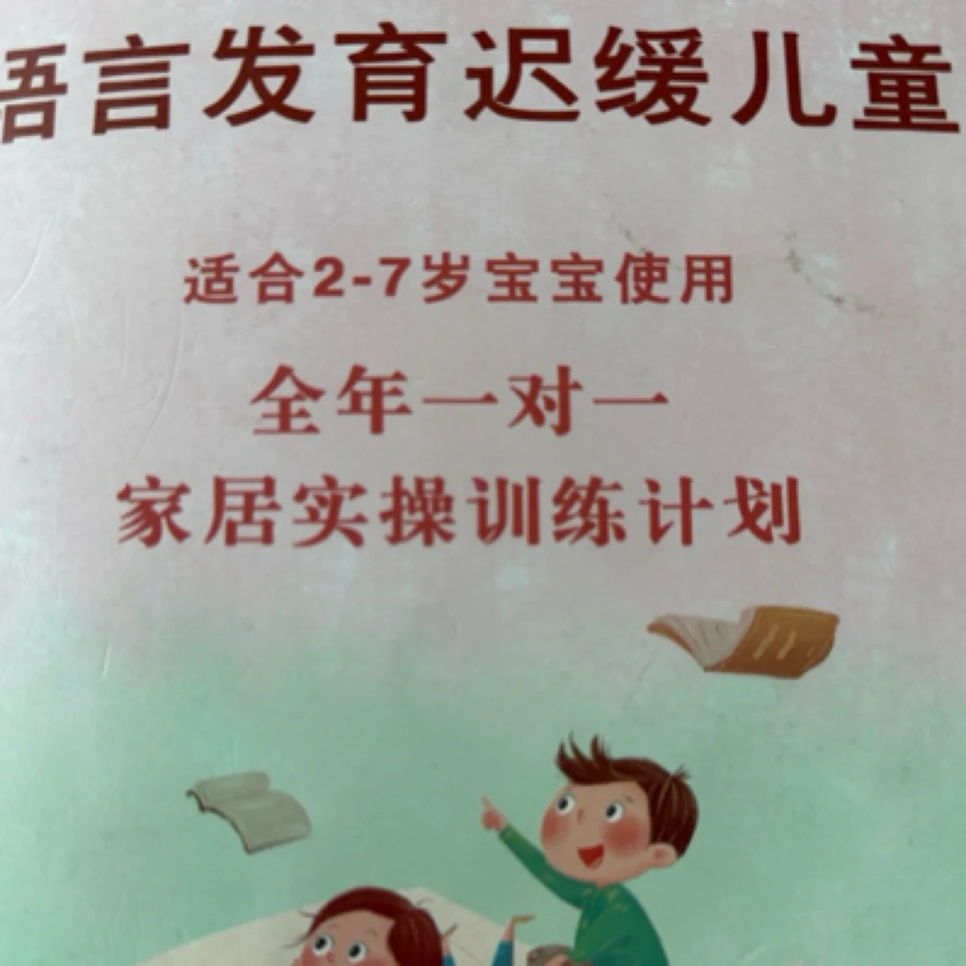 启蒙认知全年一对一计划