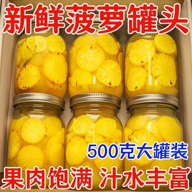 半价抢！网红当季新鲜菠萝罐头510克整箱烘焙商用解馋零食批发即食