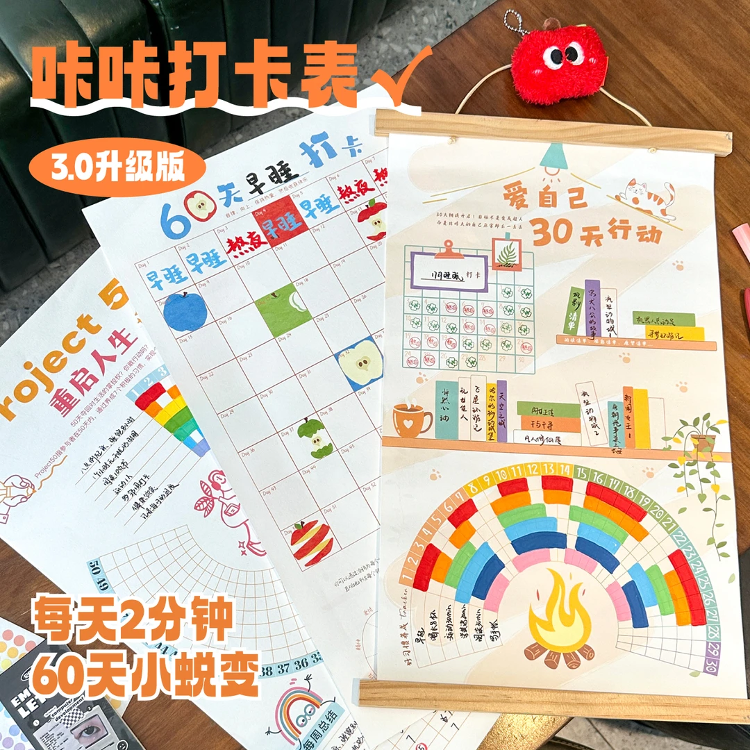 AVAK网红打卡模版记录打卡表DIY模板ins自律复盘表人生计划表