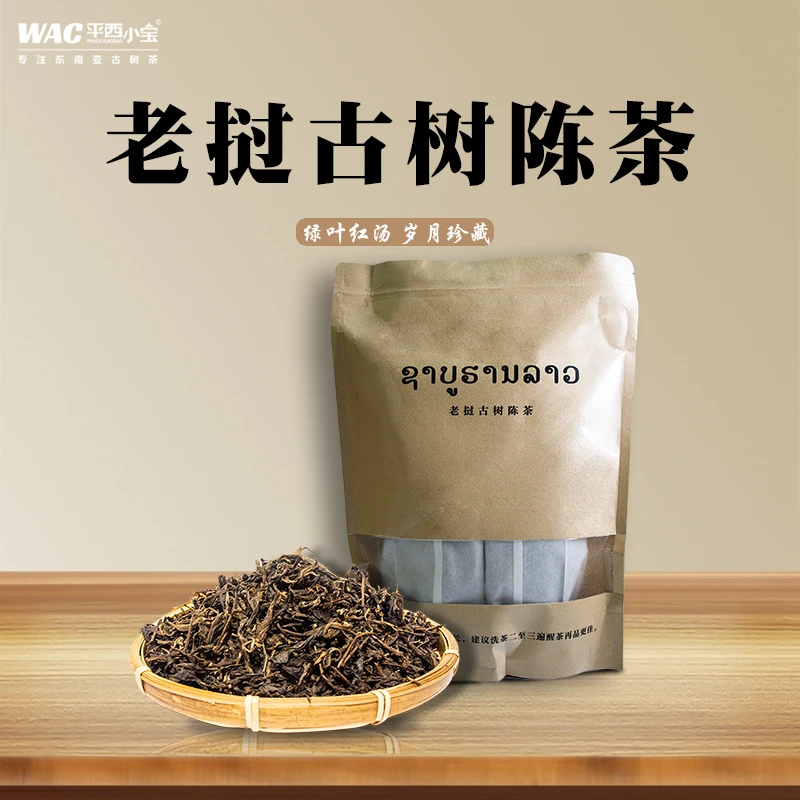 平西小宝 2005年 古树陈茶生茶散茶醇厚口感传统工艺收藏佳品