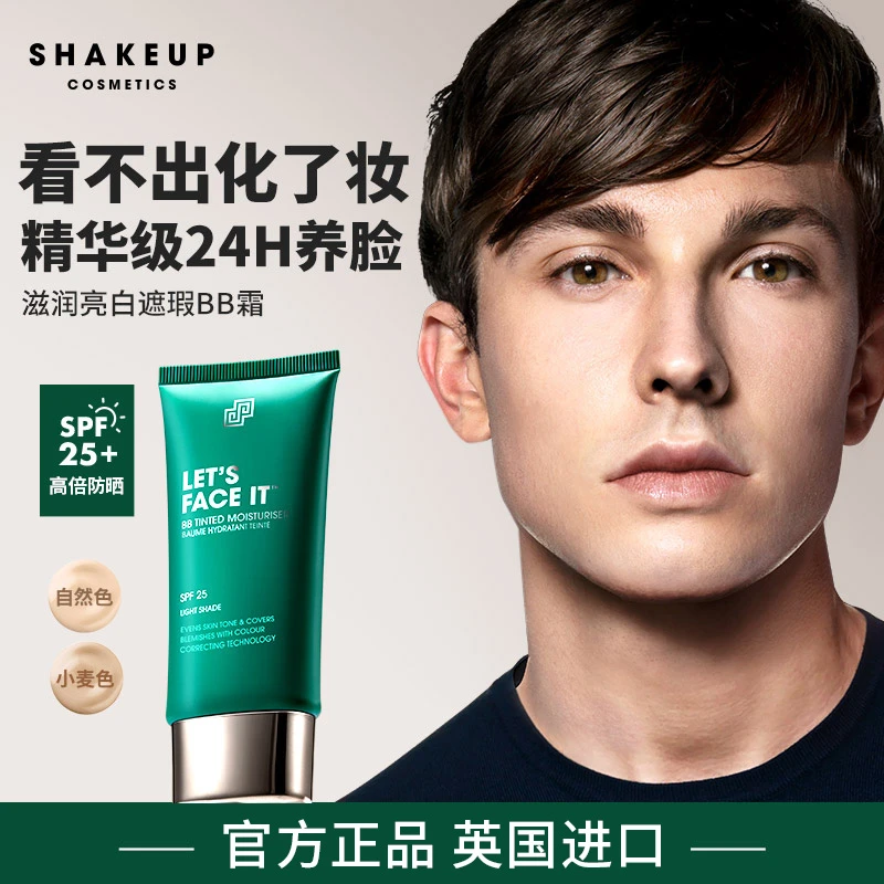 SHAKEUP男女通用素颜霜遮瑕痘印BB霜补水持久不脱妆不卡粉底液