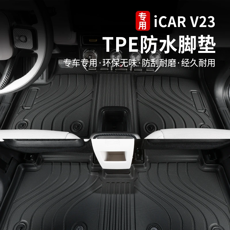 适用奇瑞icarv23TPE脚垫地毯丝圈防水耐磨尾箱垫内饰专用改装配件