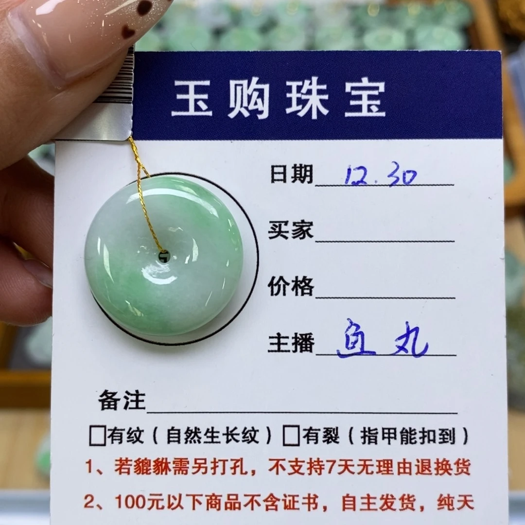 颈饰未镶嵌翡翠平安扣