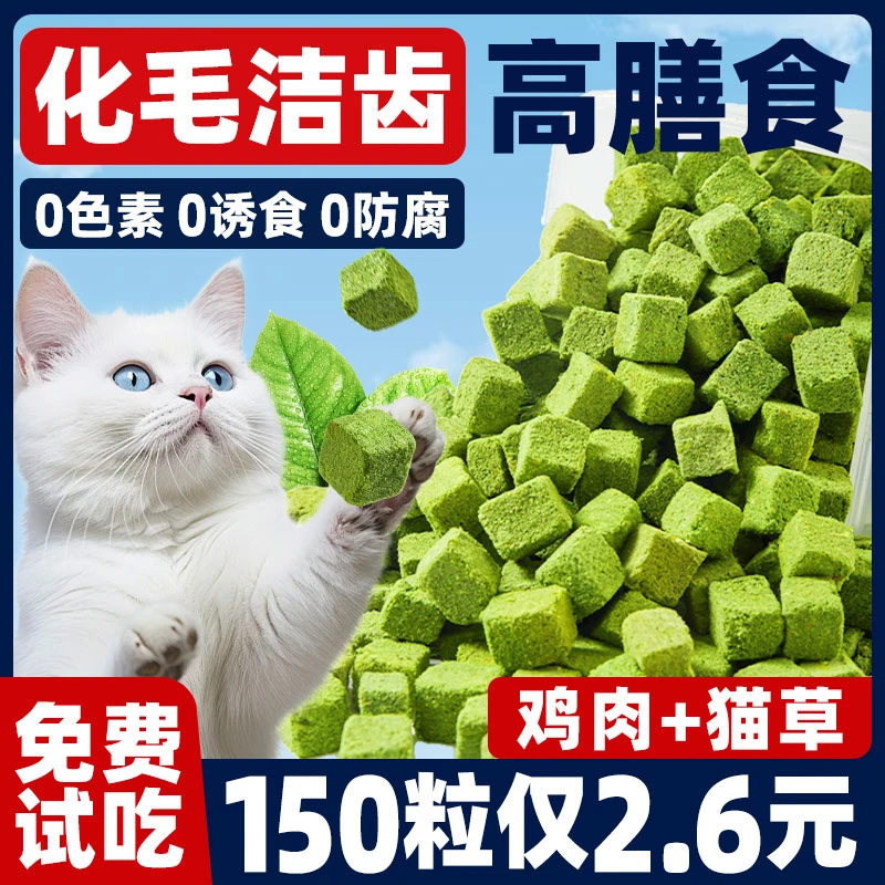 猫草冻干猫草粒猫咪零食化毛排毛磨牙洁齿猫零食猫薄荷饼干猫草片