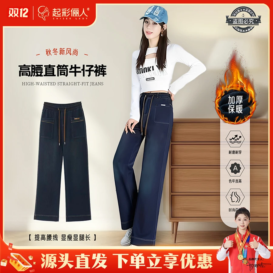 起彩俪人·秋冬厚款高腰直筒牛仔裤宽松遮肉显瘦长裤8811