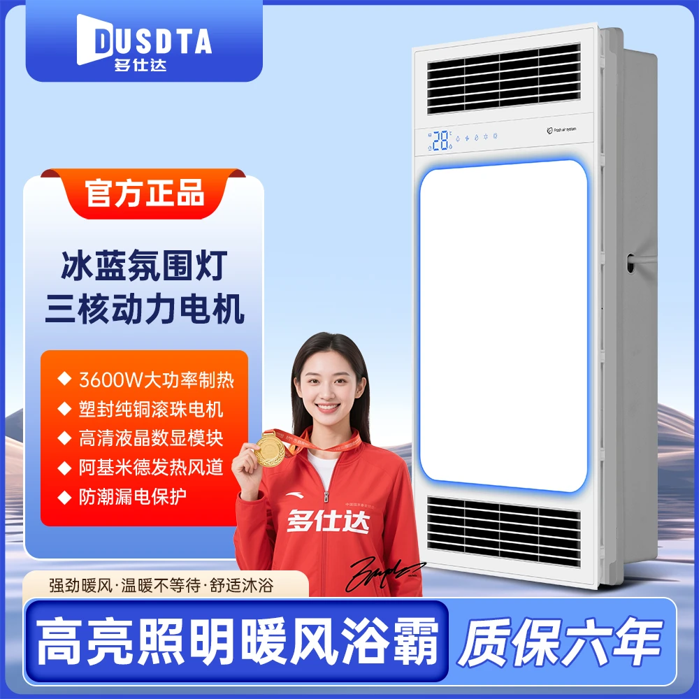 【冠军推荐】3600瓦三电机双风暖浴霸照明取暖吹风排气六合一卫生间