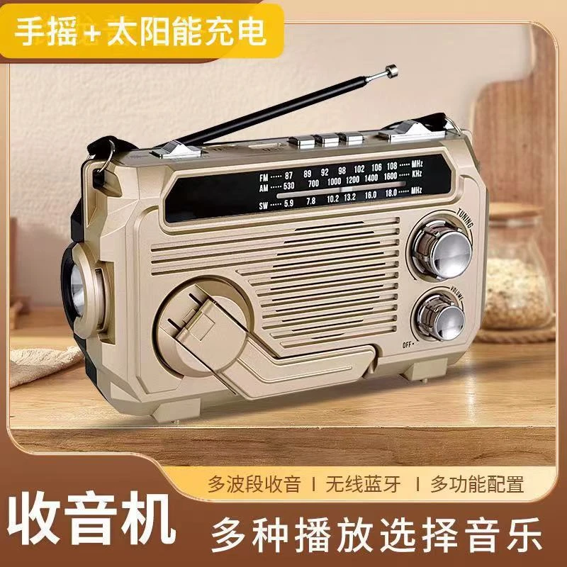 便携收音机太阳能蓝牙音箱手摇发电多波段插卡照明灯户外超亮