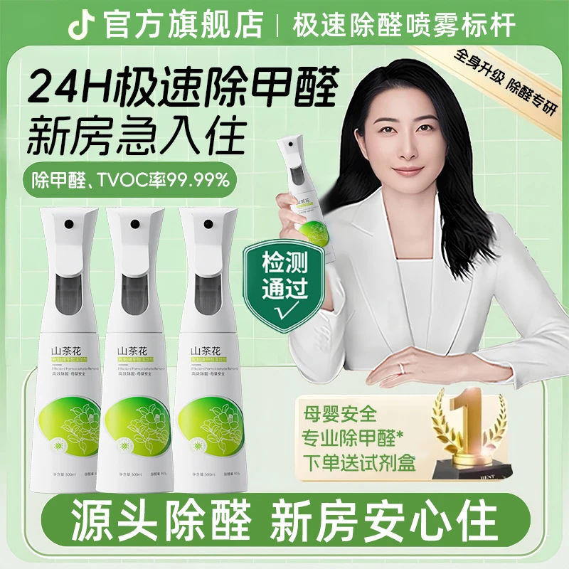 【郭晶晶&央妈推荐✅】光触媒除甲醛喷雾神器急入新房家用除醛去异味