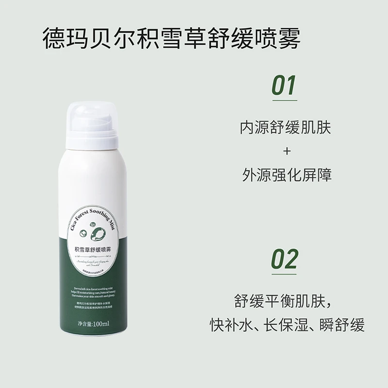 【德玛贝尔专场】德玛贝尔积雪草舒缓喷雾100ml/瓶保湿舒缓