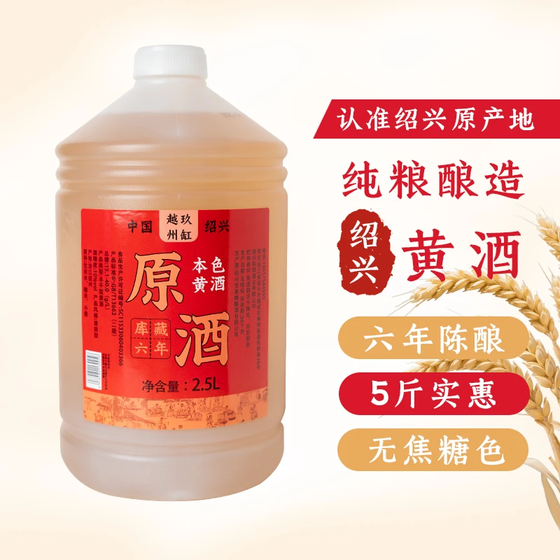 零添加绍兴特产花雕酒5斤桶装黄酒无焦糖色糯米手工本色老酒自饮