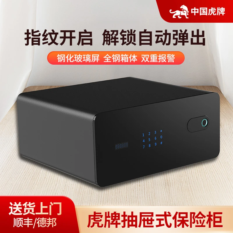 虎牌抽屉式保险柜家用小型2025新款智能密码保险箱隐形入衣柜防盗