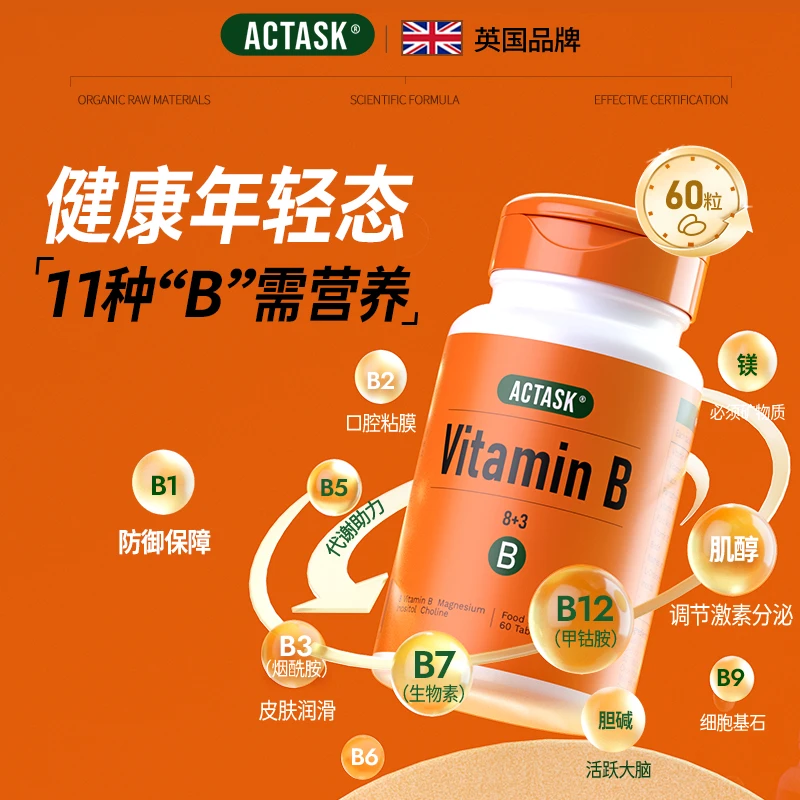 Actask进口复合维生素B族vb1-9+镁甲钴胺肌醇生物素烟酰胺叶酸xgz