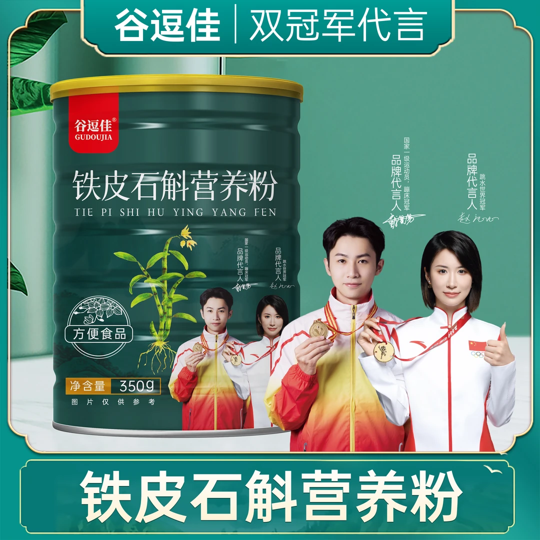 谷逗佳铁皮石斛营养粉冲泡免煮即食粉350g罐装 送杯勺