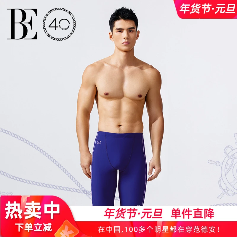 BE范德安远航系列2025新品男士泳裤中长款疏水快干耐氯防晒沙滩游
