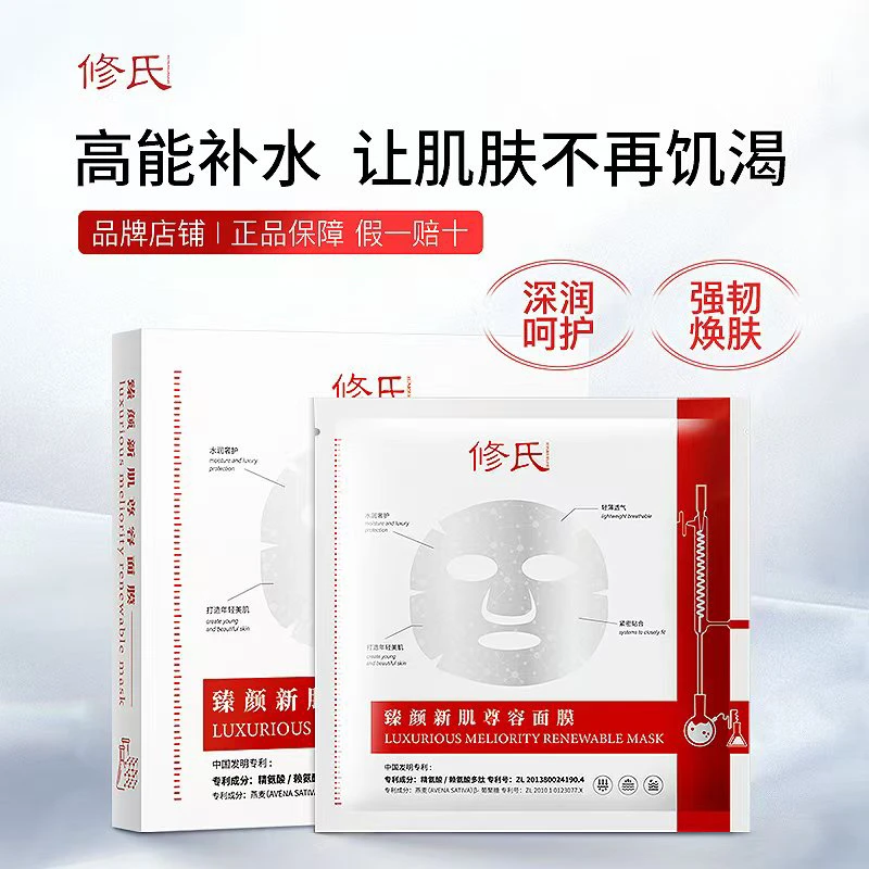 臻颜新肌尊容舒缓紧致多效提亮水润焕亮面膜