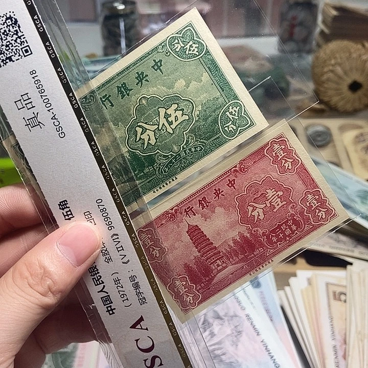 正***量退市人民币2张如图