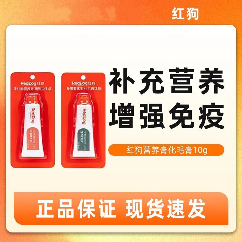 红狗营养膏化毛膏10g营养补充排除毛球体验装