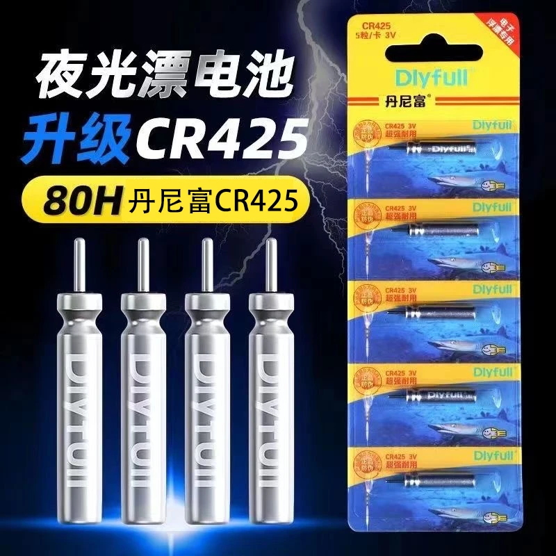 丹尼富CR425/316/322轻量化电子夜光漂通用电池发光稳定夜光电子1