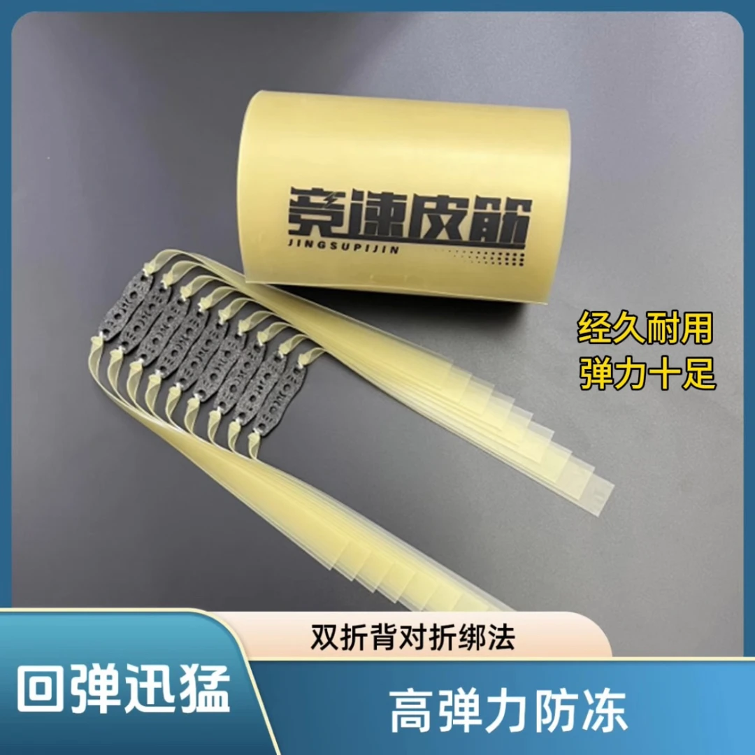 竞速扁皮筋精绑皮筋组2515大锥度精准暴力弹弓皮筋高弹力耐用防冻