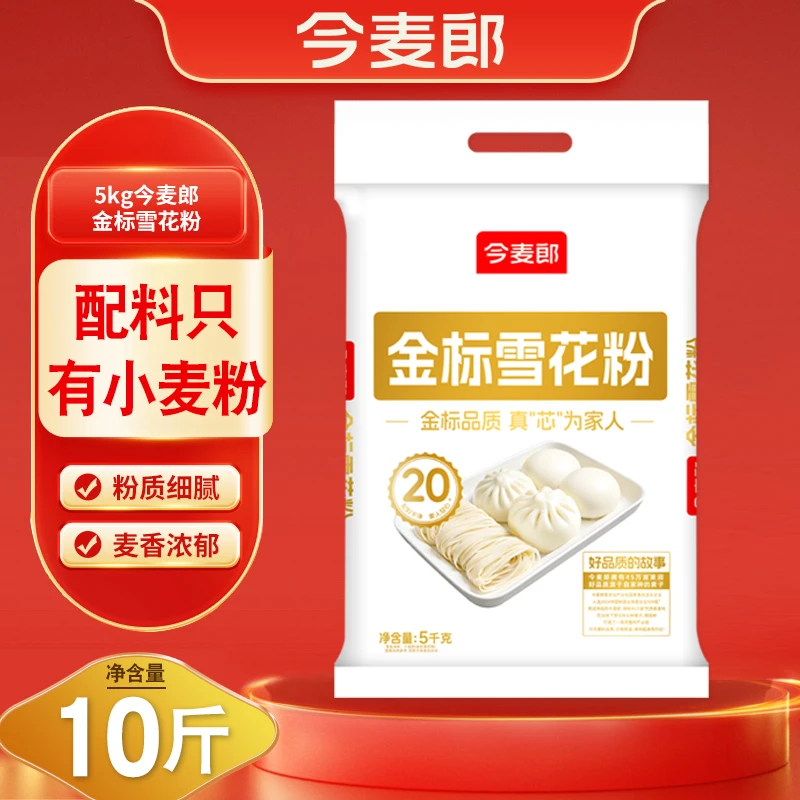 今麦郎金标雪花粉10斤优质小麦粉饺子面条馒头包子专用面粉T