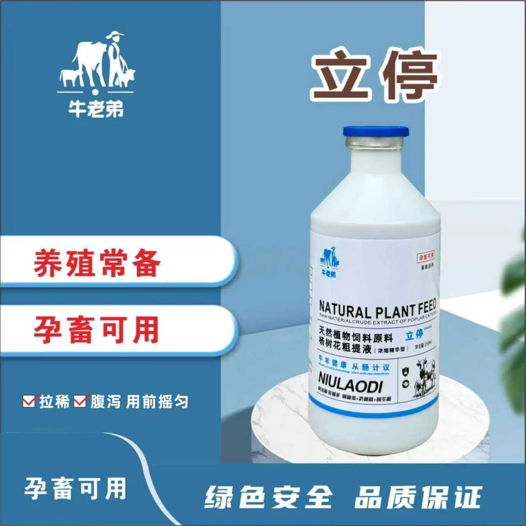 牛羊猪拉稀腹泻复合型添加剂