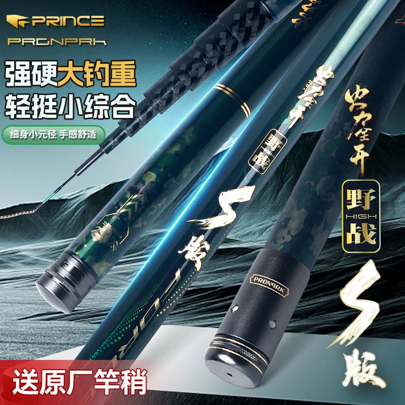 普锐斯火力全开野战S版超轻超硬细身综合传统钓竿皮实适合钓鲫鱼