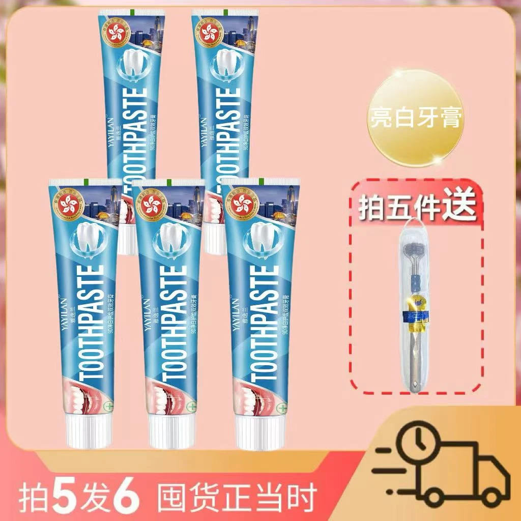 【毛总专属】YAYILAN 9D净白牙膏100g/支 YS