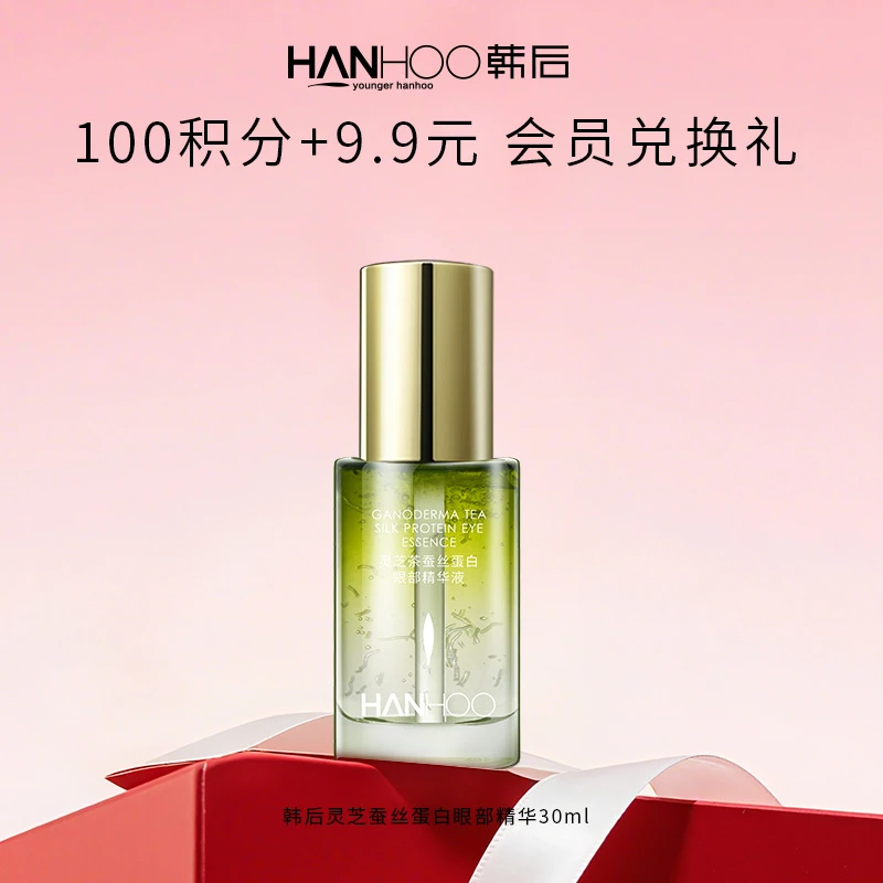 【会员积分兑换】灵芝蚕丝蛋白焕活眼部精华液补水保湿淡纹修复30ml