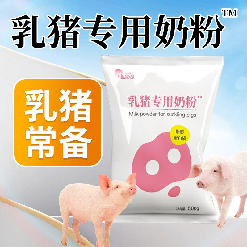 乳猪专用奶粉初生小猪奶粉兽用代乳粉仔猪断奶奶粉动物养殖防拉稀
