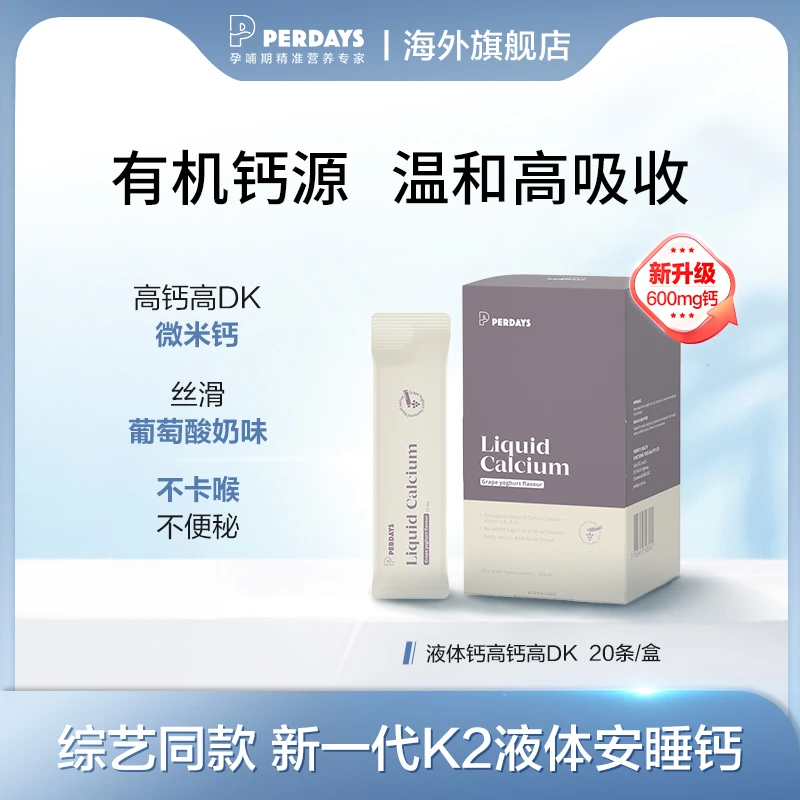 【新升级】perdays液体钙柠檬酸钙维生素酸奶味孕妇孕产妇sl