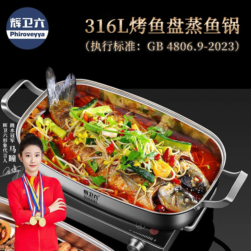 辉卫六316L烤鱼盘蒸锅0涂层不锈钢家用烤盘蒸盘加长加厚电磁炉通