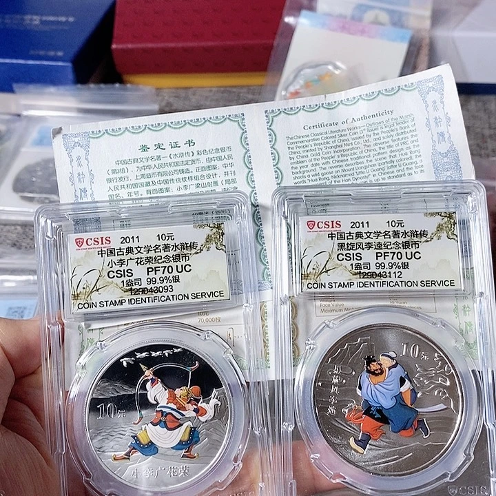 纯银信泰70分2011年水浒第三组彩色银币带证无盒