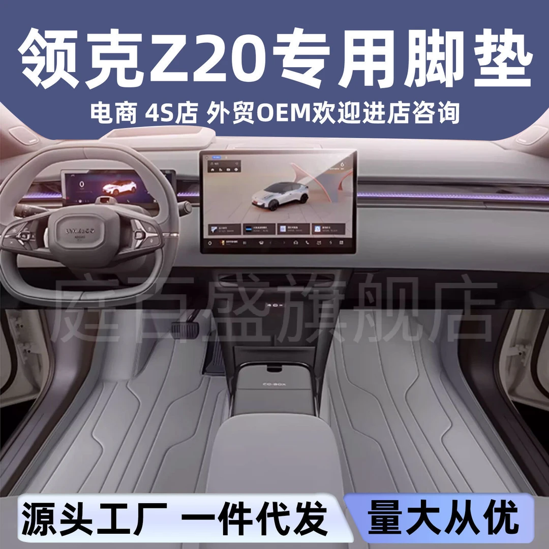 适用领克Z20脚垫全包围专用汽车用品配件车内改装饰配饰地毯地垫