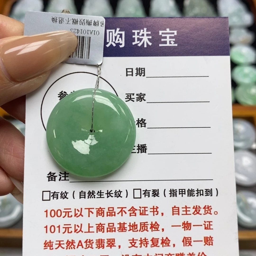 翡翠颈饰未镶嵌平安扣