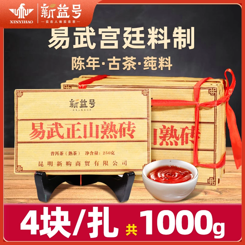 新益号普洱茶熟茶叶云南易武正山宫廷普洱熟茶砖勐海陈年熟普砖茶