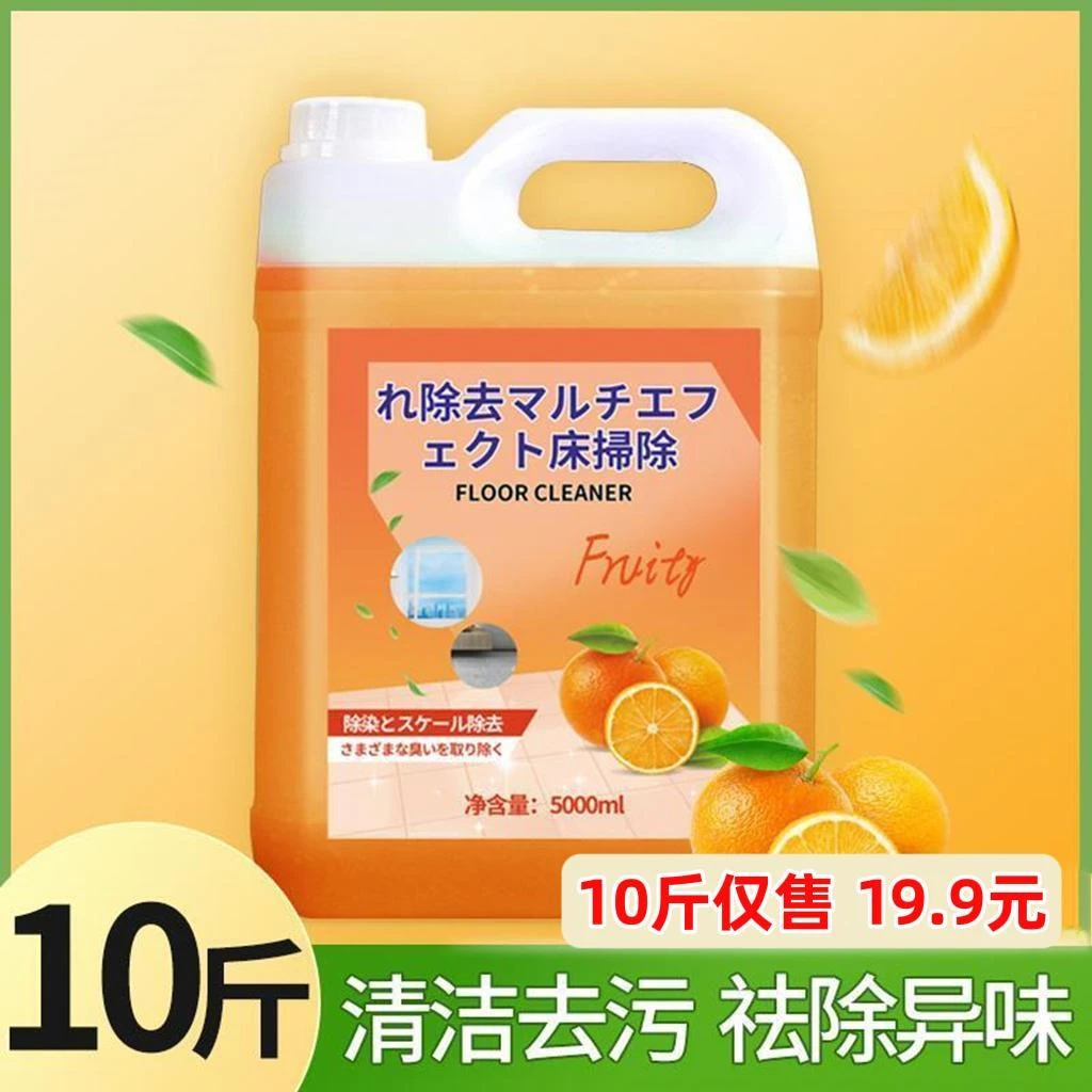 地板清洁剂10斤大瓶装清香去污剂香橙木地板瓷砖清洁液多效增亮