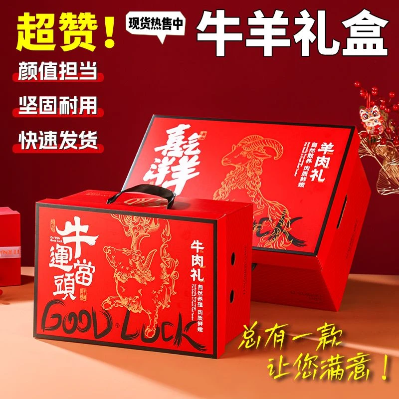 通用高档牛肉羊肉高档包装盒子节日纸箱礼品盒牛腱牛排空盒子批发